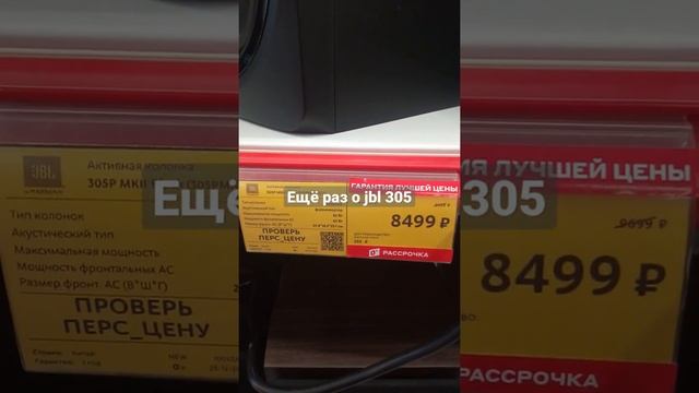 jbl 305 со скидкой в м видео смотреть онлайн