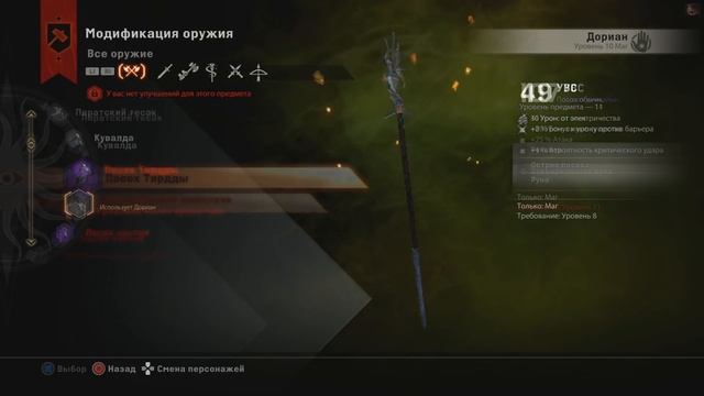 Прохождение Dragon Age Inquisition - часть 40:На посошок)) смотреть онлайн