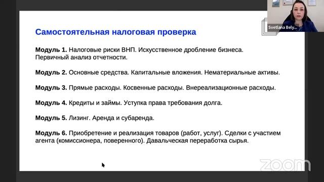 Дробление бизнеса: налоговые риски и как их самостоятельно оценить? смотреть онлайн