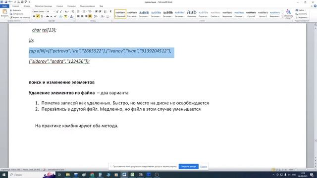 Лекция 20. Бинарные файлы смотреть онлайн