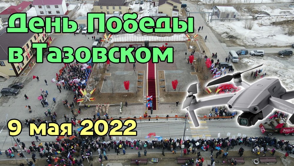 День Победы 2022.mp4 смотреть онлайн