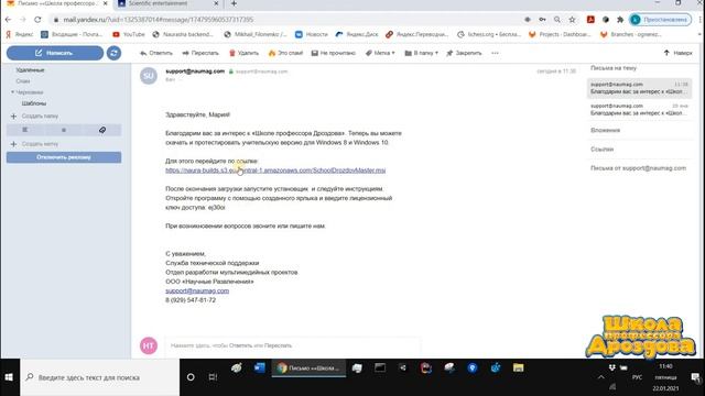 «Школа профессора Дроздова». Регистрация и установка смотреть онлайн