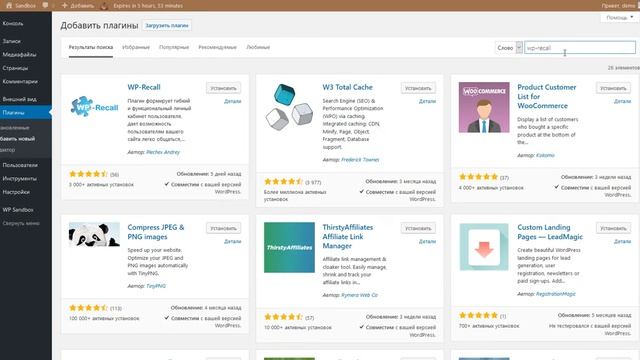 WP-Recall: установка плагина на сайт (plugin installation) смотреть онлайн