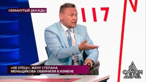 "Не отец!": жену Степана Меньщикова обвинили в изм...Самые драматичные моменты выпуска от 21.10.2020