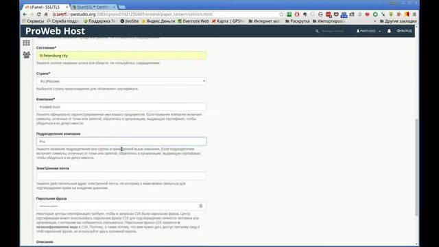 Как установить бесплатный SSL сертификат от StartSSL на cPanel смотреть онлайн