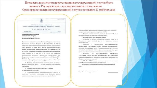 Оформление земельно-правовых отношений под объектами капитального строительства смотреть онлайн