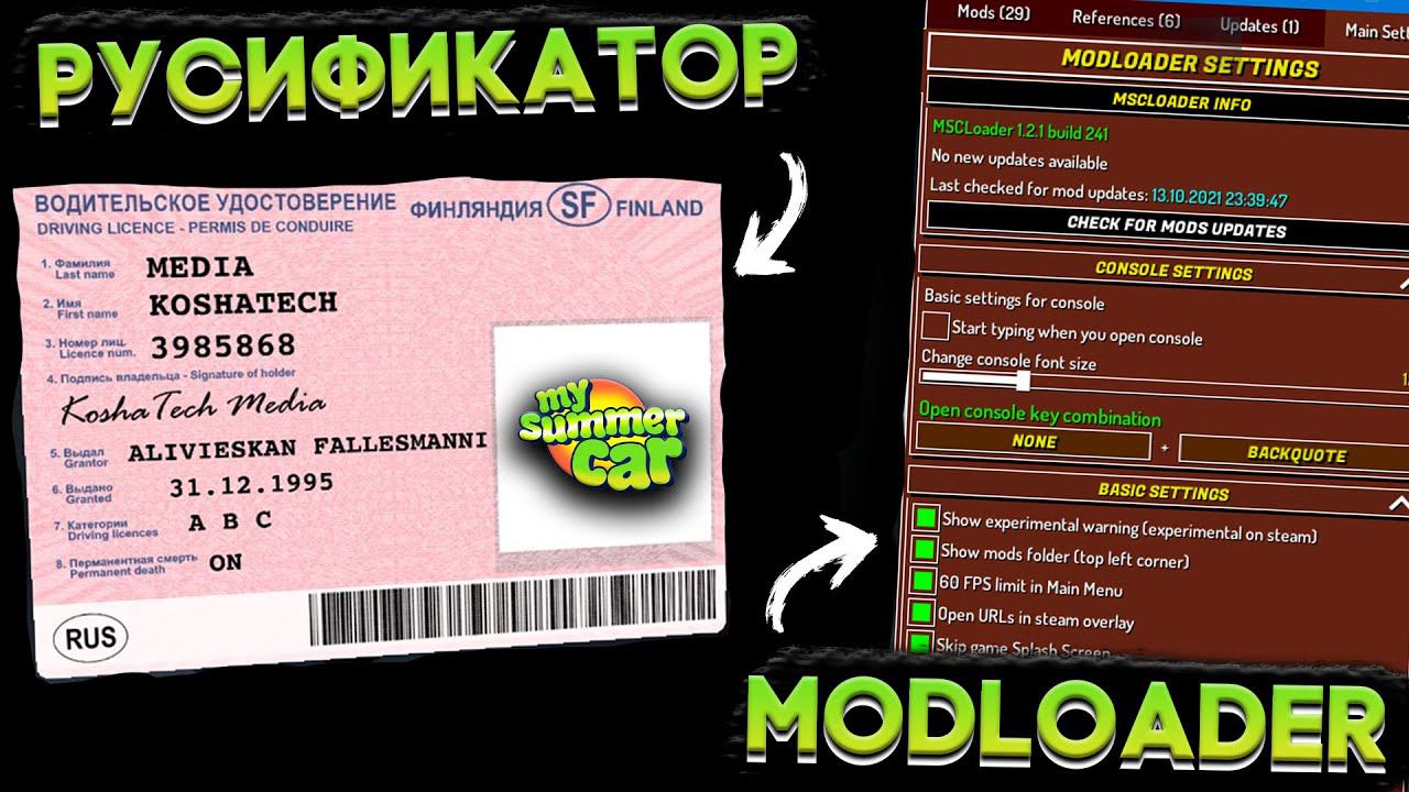 КАК УСТАНОВИТЬ РУСИФИКАТОР И MSCLoader НА My Summer Car? (ГАЙД) смотреть онлайн