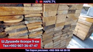 Тахта бозор нархи имруза ш.Душанбе 9 км| Стройматериал тахта, шифер, арматура, семент, ДСП, ДВП, ЮЗ