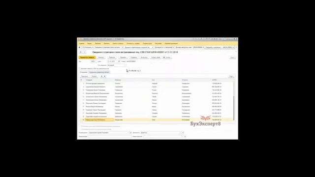 Корректировка формы СЗВ-СТАЖ смотреть онлайн