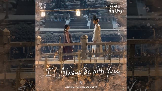 I'll Always Be With You смотреть онлайн
