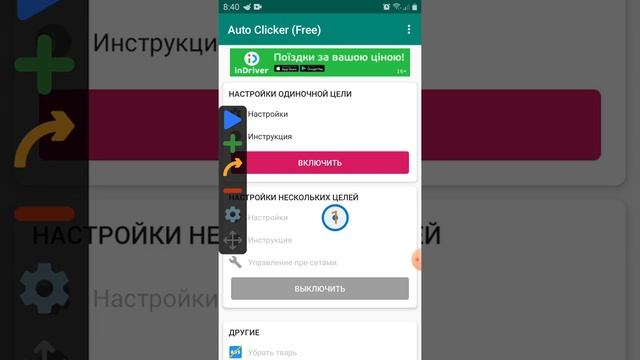 как скачать авто кликер на телефон??? смотреть онлайн