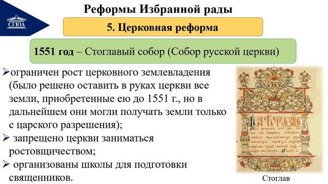 Боярское правление. Венчание на Царство Ивана Грозного смотреть онлайн