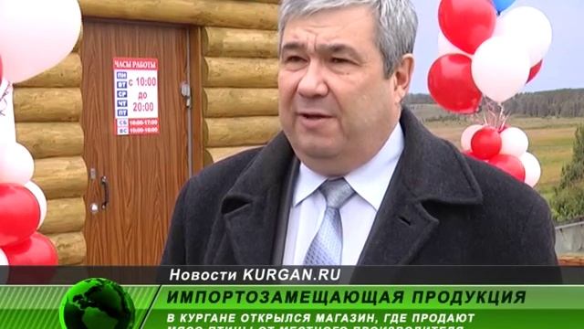 В Кургане открылся магазин с импортозамещающей продукцией смотреть онлайн