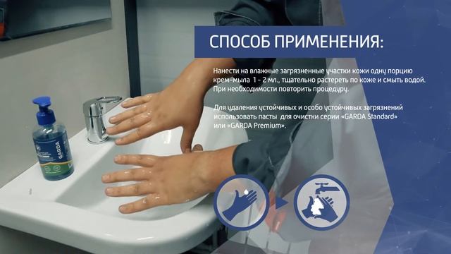 Крем-мыло Garda Standard Aqua Clean для очистки кожи рук и лица от загрязнений и защитных кремов смотреть онлайн