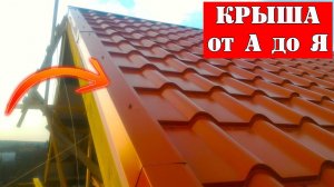 ЛУЧШАЯ ДВУСКАТНАЯ Крыша СВОИМИ Руками не как у всех ➲ КАК Построить ДЕШЕВЫЙ Дом?