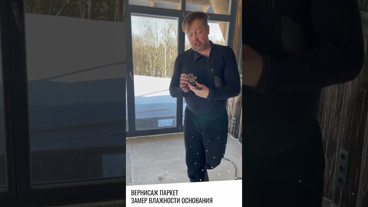 Правильный замер влажности стяжки! смотреть онлайн