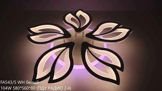 FA543 Потолочный светодиодный светильник с пультом смотреть онлайн
