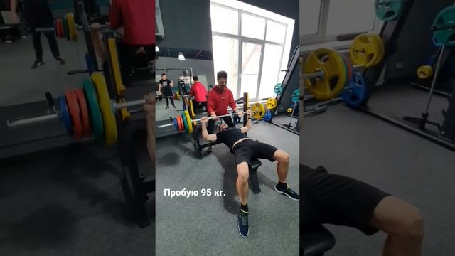 Пробую 95 кг. жим штанги лёжа! смотреть онлайн
