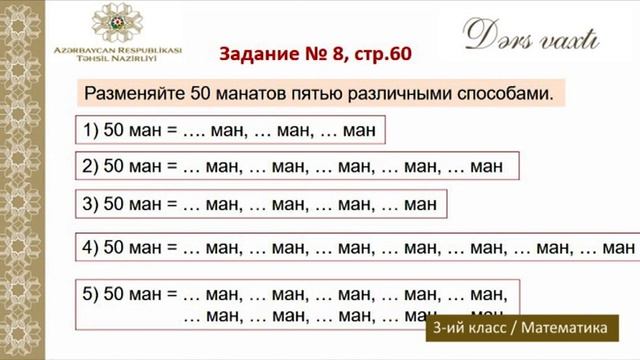 “Dərs vaxtı”: 3-cü sinif dərsləri ( rus bölməsi) (12.01.2021) смотреть онлайн