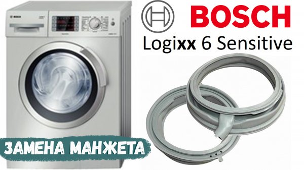 Замена манжеты на стиральной машине Bosch Loggix 6 Sensitive.mp4