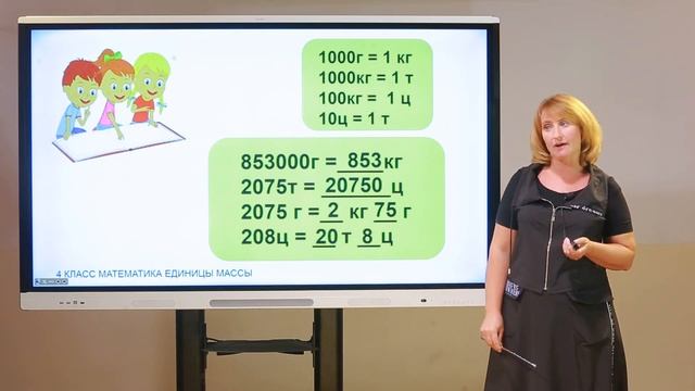 4 класс. Математика. Единицы массы