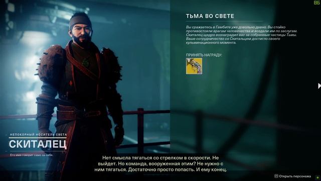 Destiny 2 – Тьма во свете – Злоумышленник смотреть онлайн