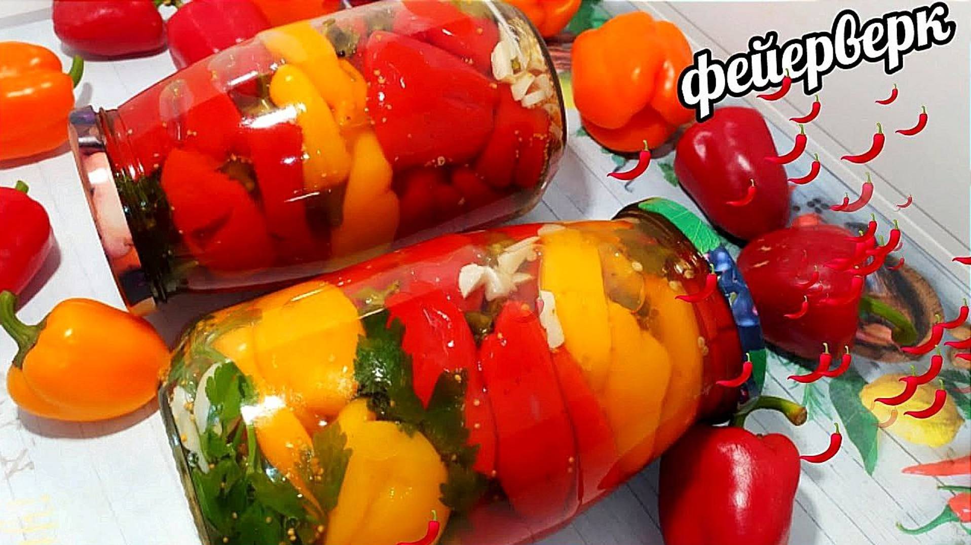 Даже на подарки закрываю! Чудо , а не Перец! Маринованный сладкий перец на зиму смотреть онлайн