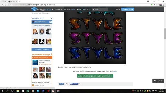 Где и как скачать стили букв для Adobe Photoshop CS6 смотреть онлайн