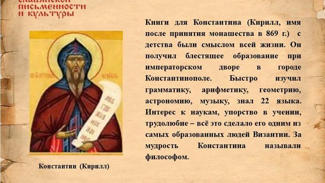 Видеопрезентация "У истоков славянской письменности" смотреть онлайн