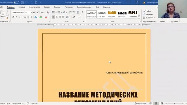 19 Составление методических рекомендаций для воспитателей ДОУ смотреть онлайн
