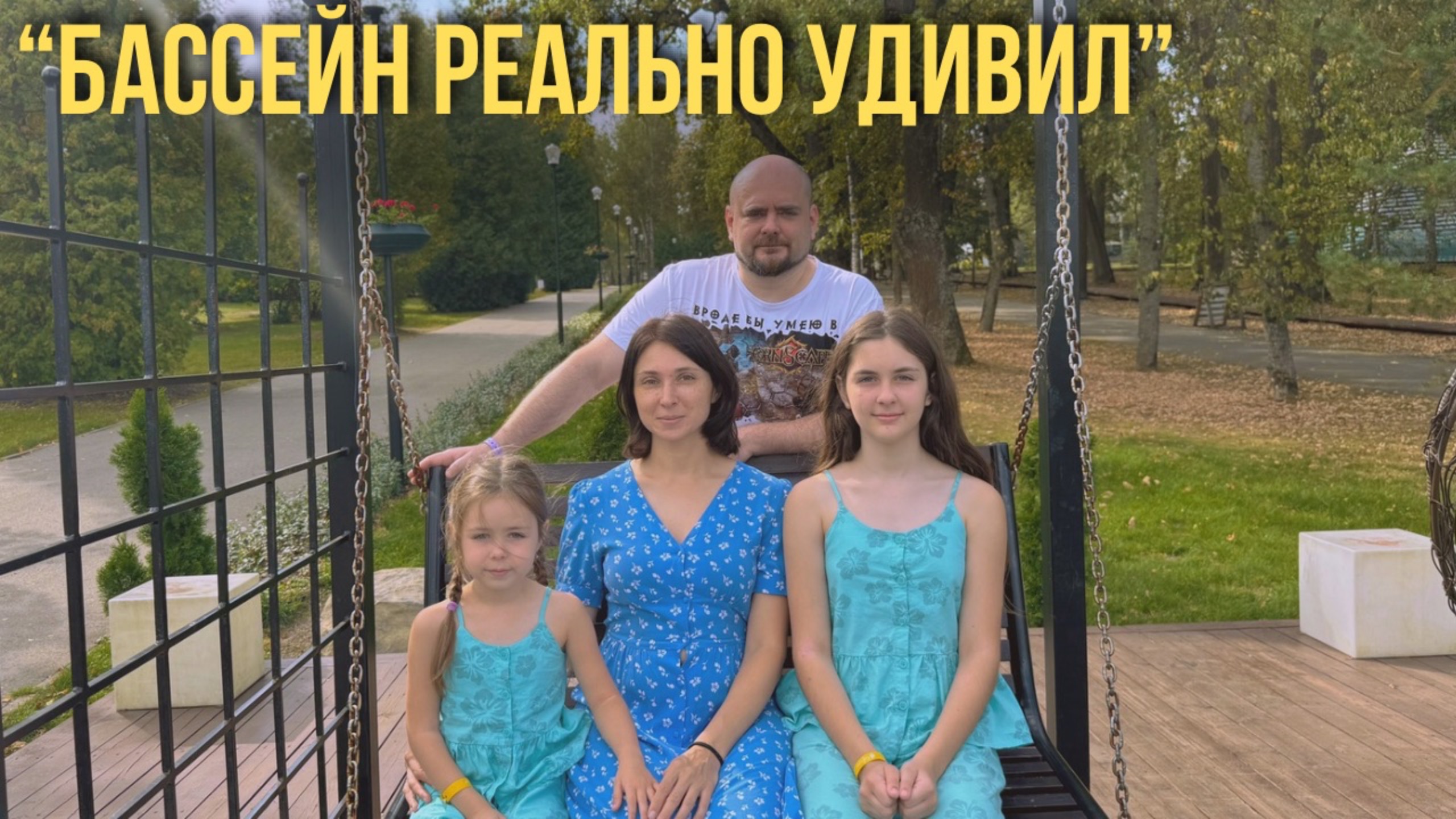 Отзыв наших гостей об отдыхе в Sofrino Park смотреть онлайн