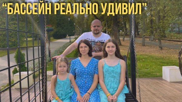 Отзыв наших гостей об отдыхе в Sofrino Park