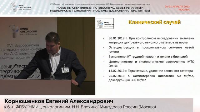 Случай имплантации двух деиммунизированных костей собаке с остеосаркомой_Корнюшенков Е.А. смотреть онлайн