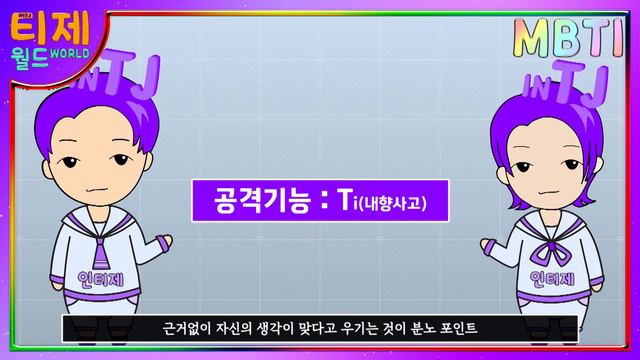 [ MBTI ] INTP INTJ 결정적인 차이 | J와 P의 차이 смотреть онлайн