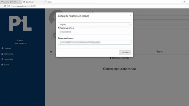 Как работает сервис Paylastic: презентация и краткая инструкция по настройке и оплате смотреть онлайн