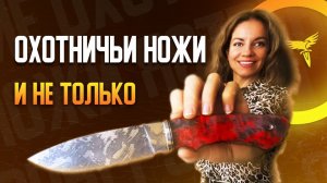 Ножи для охоты и не только | Сталь к340 и n690