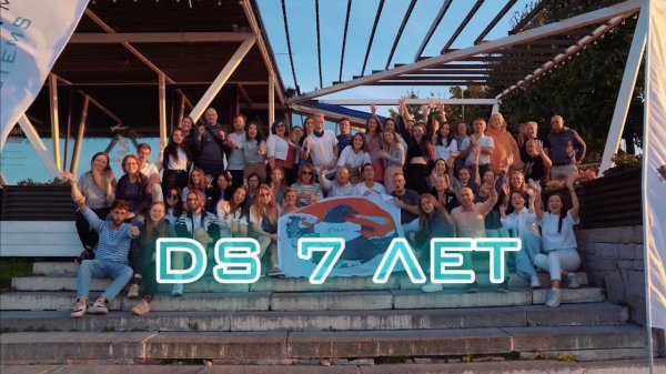 За что ты любишь DS? Development Systems 7 лет!