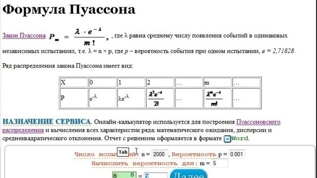 Формула Пуассона смотреть онлайн