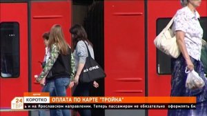 Оплата по карте «Тройка»