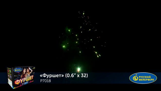 P7018 (0,6”х 32) смотреть онлайн