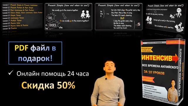 Новый курс "Интенсив. Все времена английского за 10 уроков." (Max Heart) смотреть онлайн