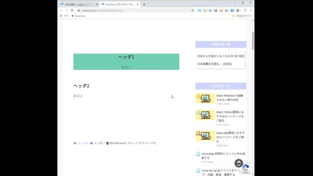 WordPressは5.3からブロックがグループ化できる。 смотреть онлайн