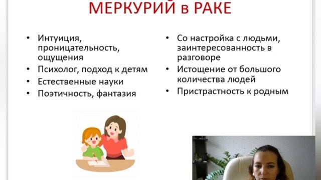 Тема 2, лекция 10. Меркурий в Раке смотреть онлайн