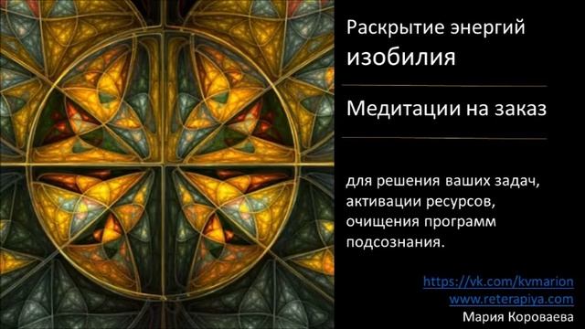 Раскрытие энергий изобилия. Медитация (студийная). Фон - Prana Tones смотреть онлайн