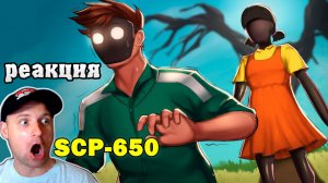 SCP-650 Поразительная статуя (Анимация). Реакция на Детектив Войд