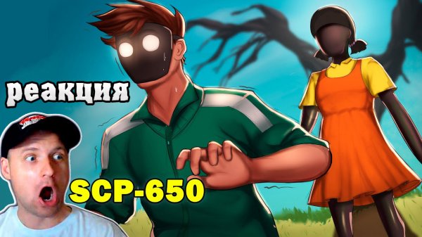 SCP-650 Поразительная статуя (Анимация). Реакция на Детектив Войд