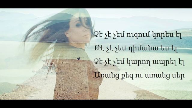CHRISTINA YEGHOYAN CHE CHE (Չէ չէ) LYRICS смотреть онлайн