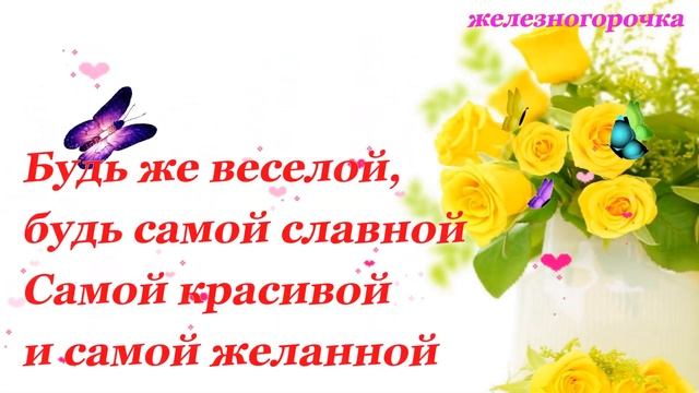 С Днём Рождения Татьяна.? Нежное и Красивое поздравление Татьяне!?Шикарная песня! смотреть онлайн