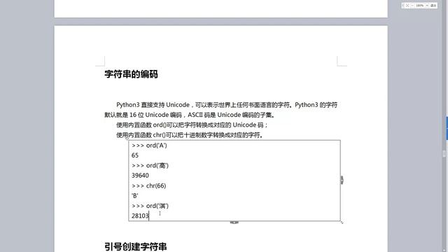 python就业班全套视频教程-022 字符串 unicode字符集 三种创建字符串方式 len смотреть онлайн