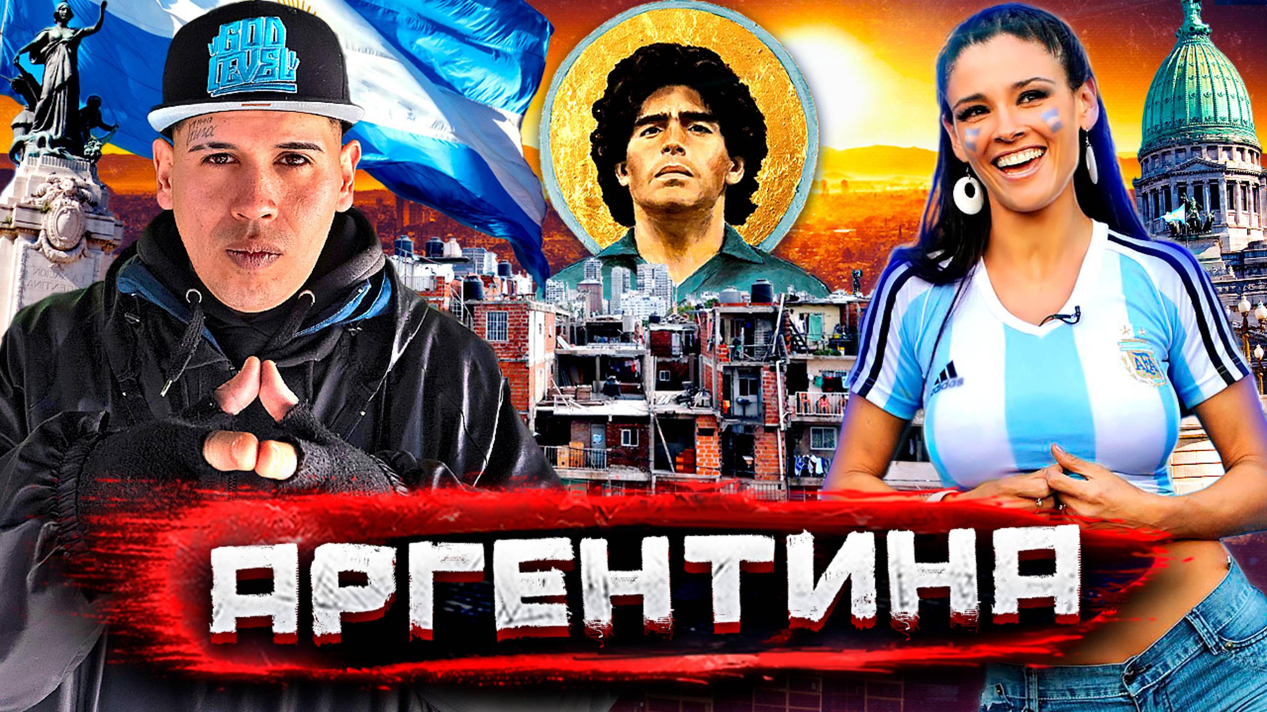 Аргентина - как богатая страна стала нищей. Черный рынок, трущобы и культ Марадоны смотреть онлайн